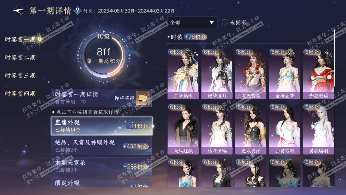 NSH318355逆水寒手游账号详情图19 NSH318355逆水寒手游账号详情图19