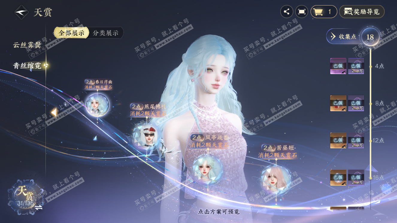 NSH318355逆水寒手游账号详情图10 NSH318355逆水寒手游账号详情图10
