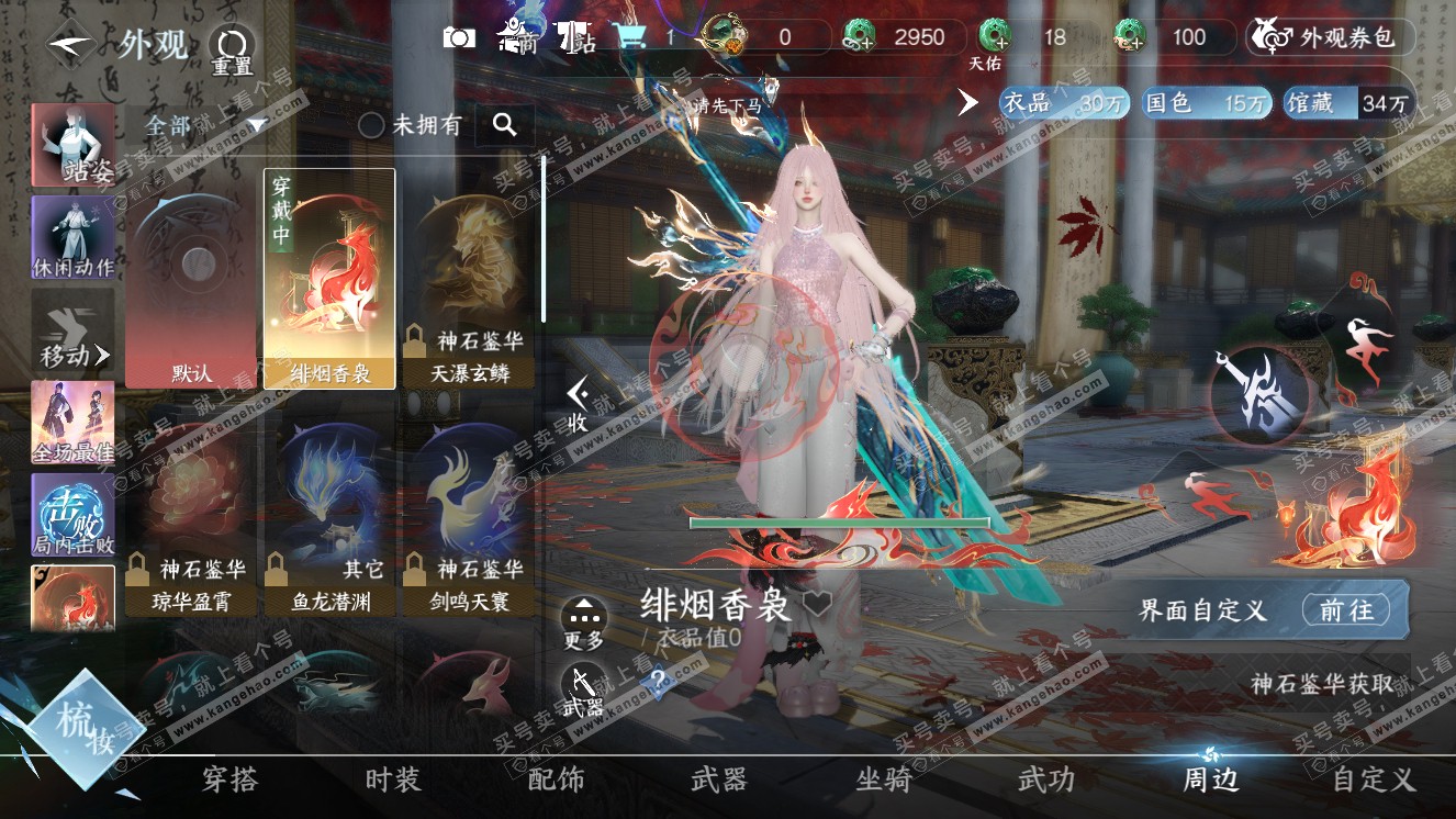 NSH318355逆水寒手游账号详情图27 NSH318355逆水寒手游账号详情图27