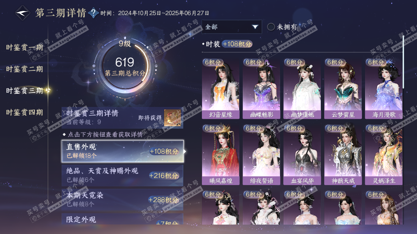 NSH318355逆水寒手游账号详情图23 NSH318355逆水寒手游账号详情图23