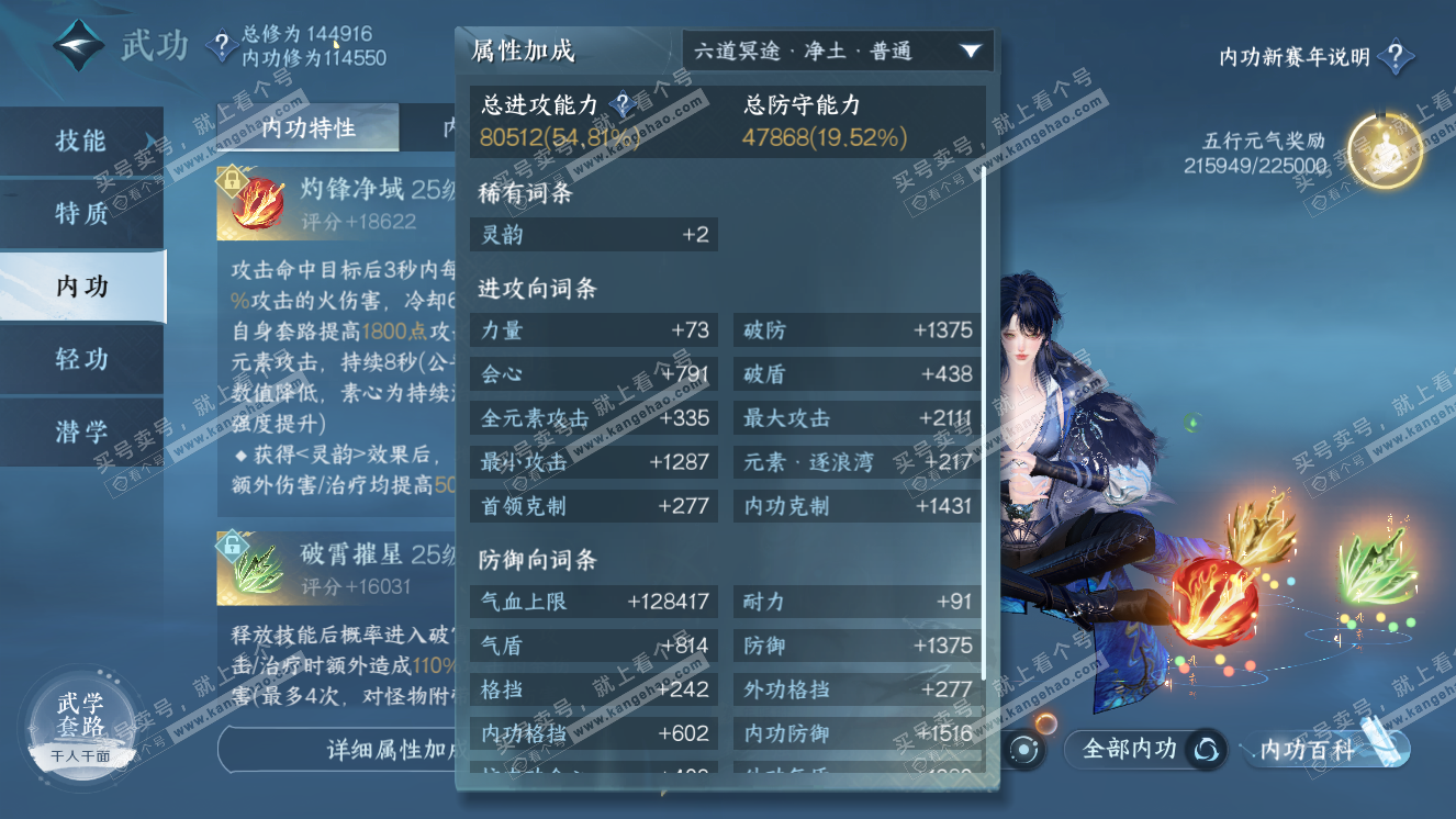 NSH318355逆水寒手游账号详情图32 NSH318355逆水寒手游账号详情图32