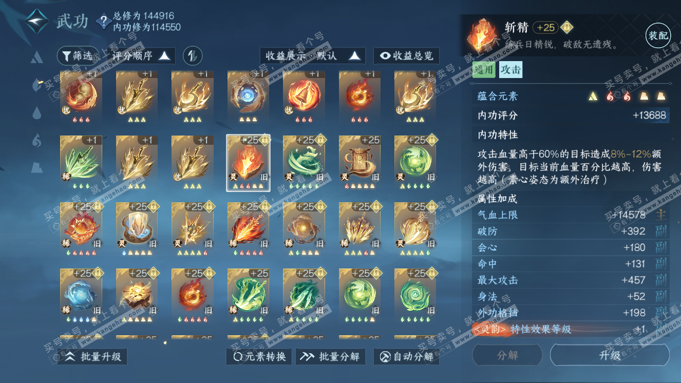 NSH318355逆水寒手游账号详情图42 NSH318355逆水寒手游账号详情图42