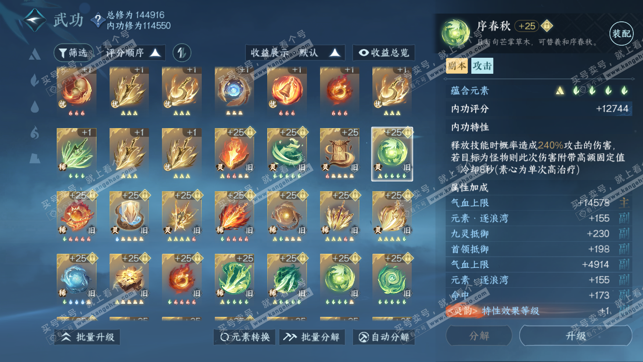 NSH318355逆水寒手游账号详情图45 NSH318355逆水寒手游账号详情图45