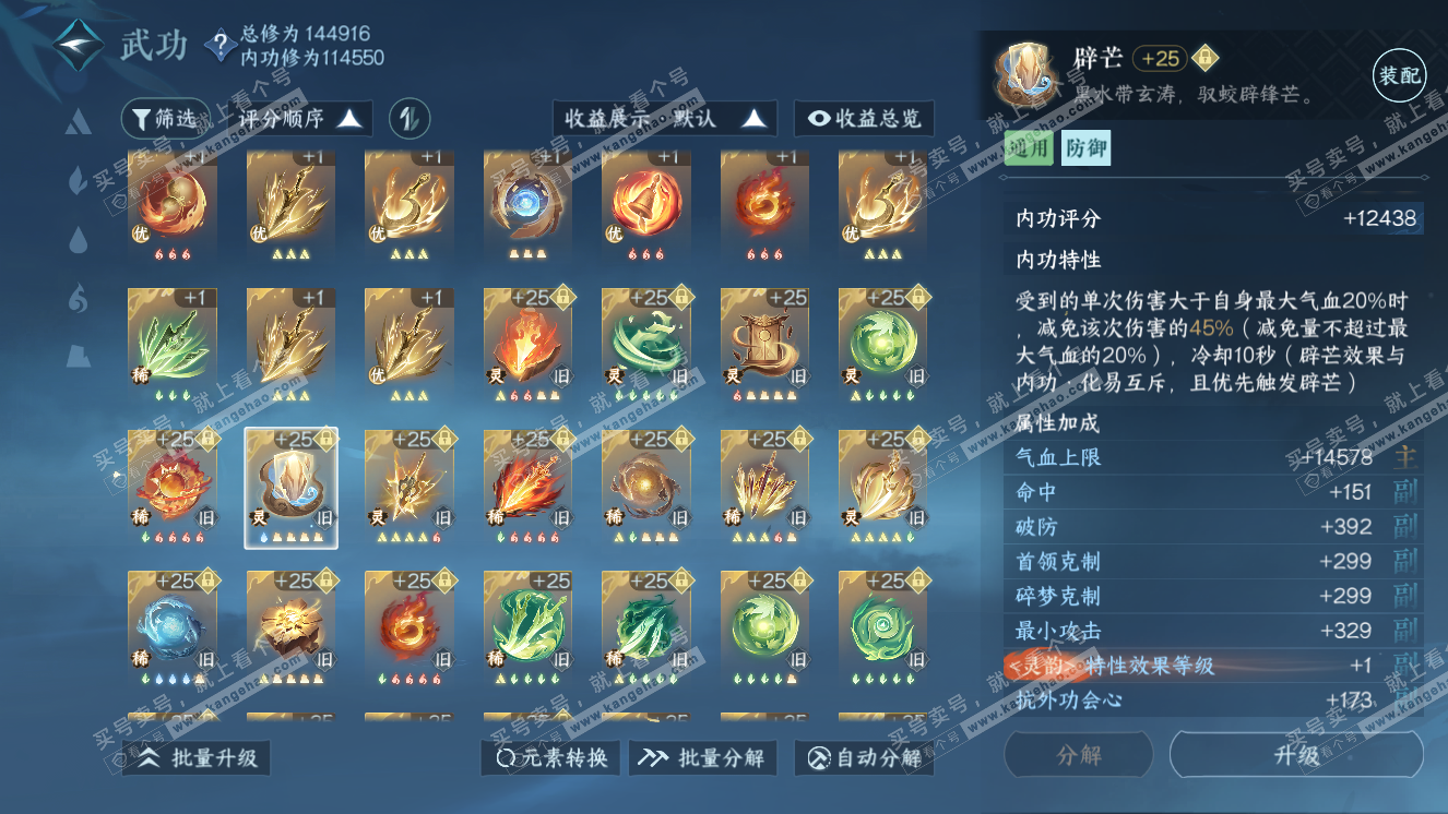 NSH318355逆水寒手游账号详情图46 NSH318355逆水寒手游账号详情图46