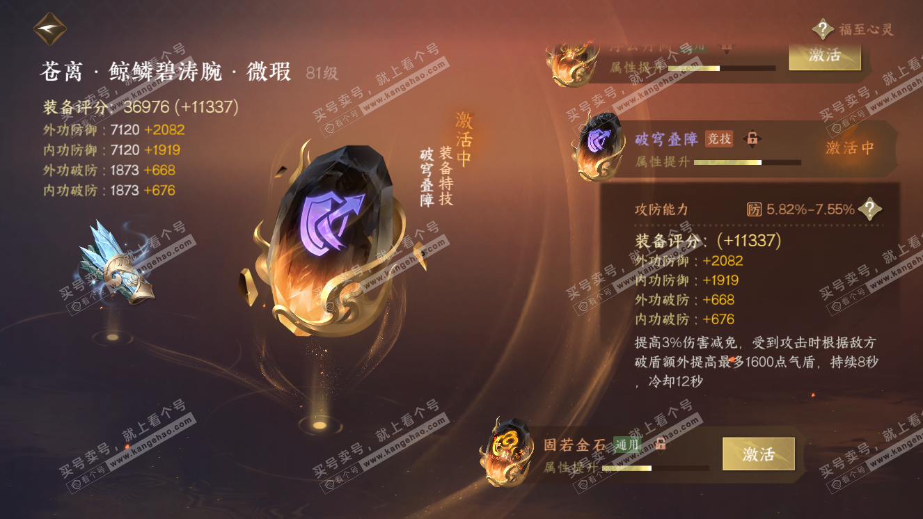 NSH318355逆水寒手游账号详情图50 NSH318355逆水寒手游账号详情图50