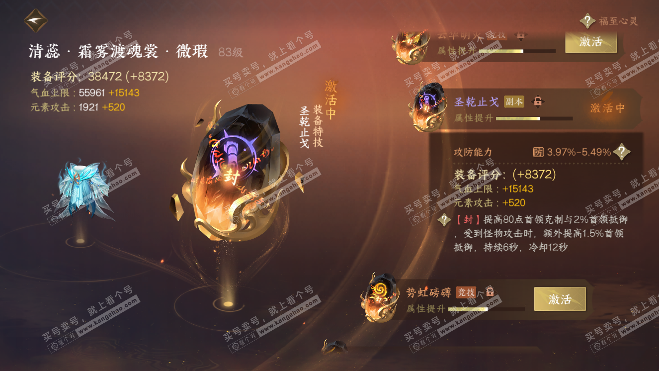 NSH318355逆水寒手游账号详情图51 NSH318355逆水寒手游账号详情图51