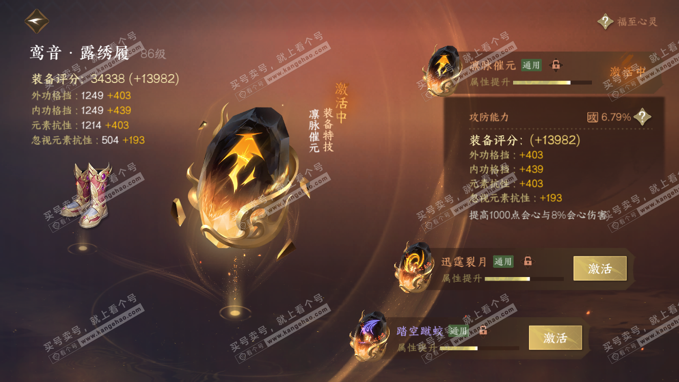 NSH318355逆水寒手游账号详情图53 NSH318355逆水寒手游账号详情图53