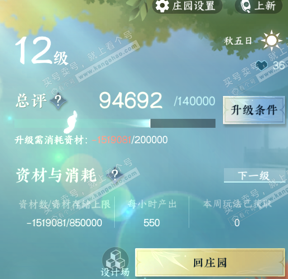 NSH318355逆水寒手游账号详情图60 NSH318355逆水寒手游账号详情图60