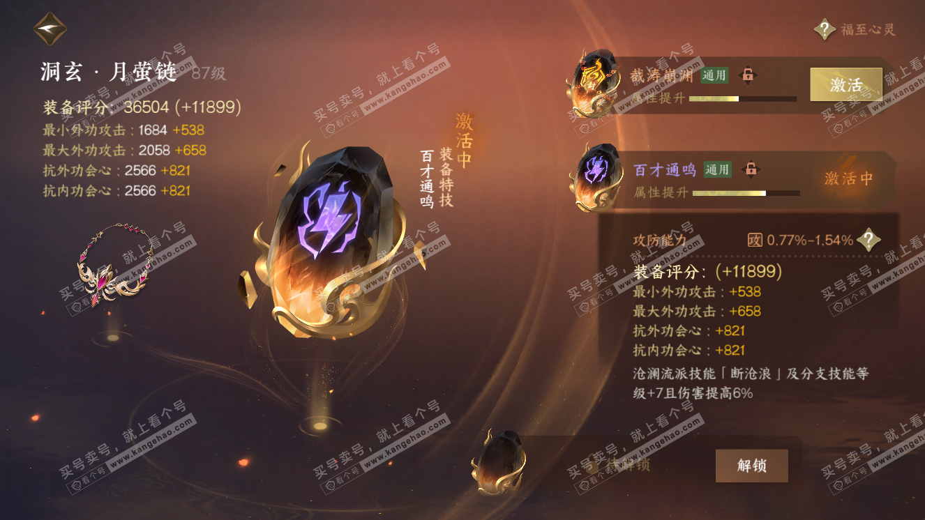 NSH318355逆水寒手游账号详情图54 NSH318355逆水寒手游账号详情图54