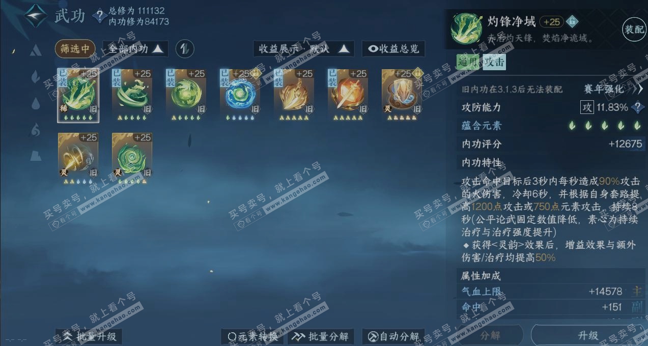 NSH318357逆水寒手游账号详情图2 NSH318357逆水寒手游账号详情图2