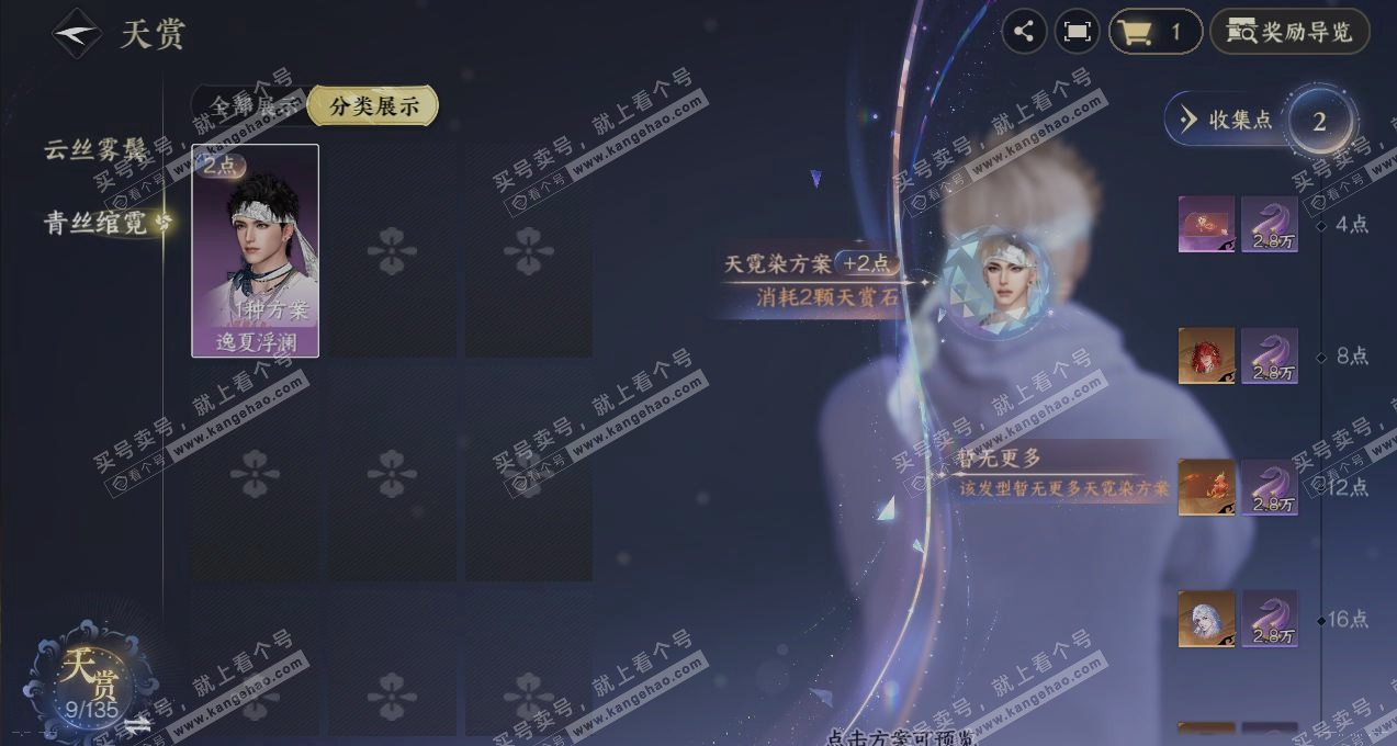 NSH318357逆水寒手游账号详情图27 NSH318357逆水寒手游账号详情图27