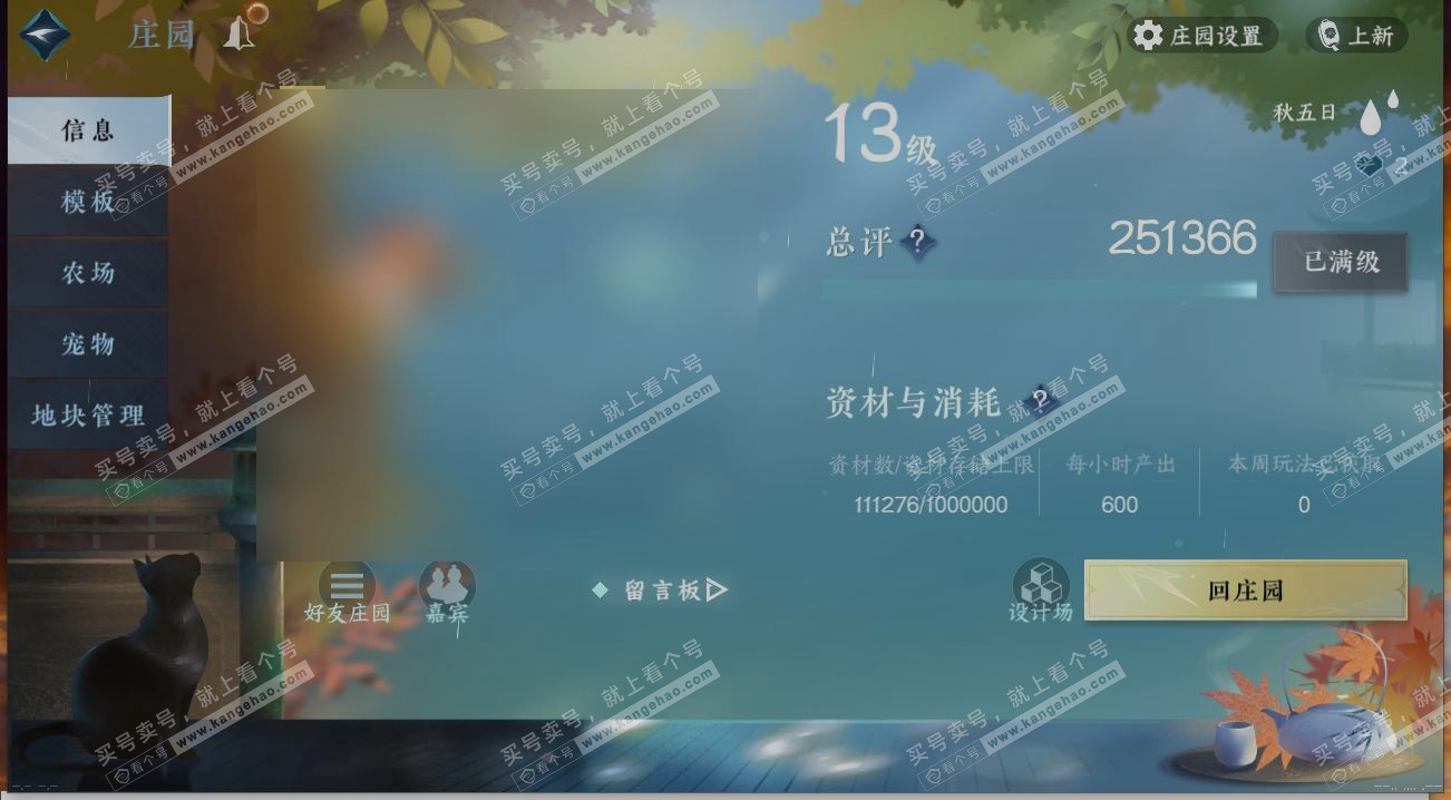 NSH318357逆水寒手游账号详情图26 NSH318357逆水寒手游账号详情图26