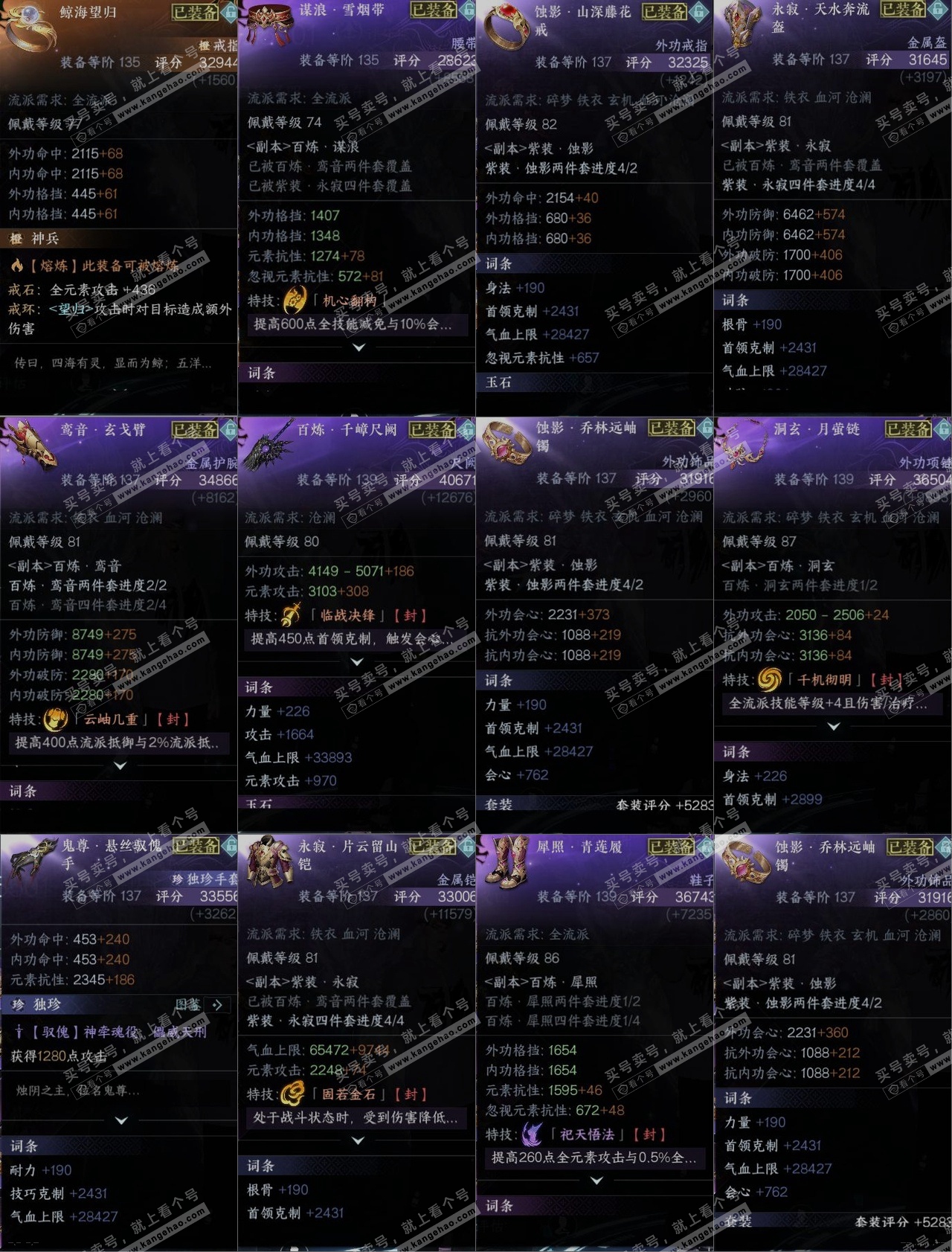 NSH318357逆水寒手游账号详情图10 NSH318357逆水寒手游账号详情图10