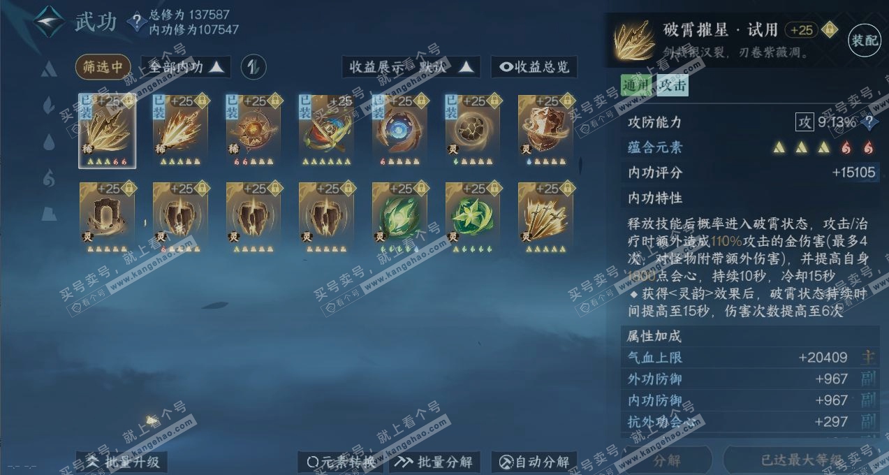 NSH318358逆水寒手游账号详情图2 NSH318358逆水寒手游账号详情图2