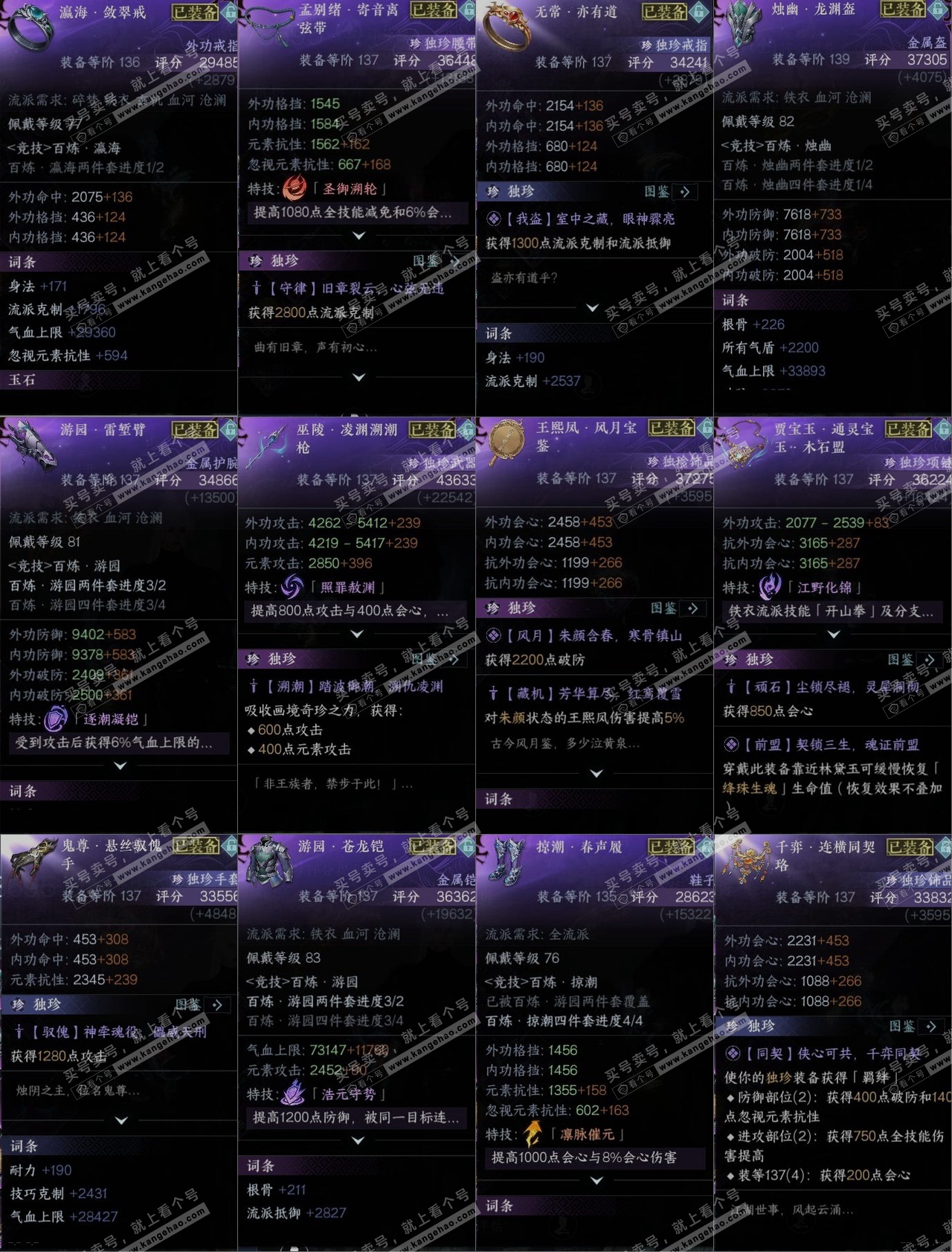 NSH318358逆水寒手游账号详情图10 NSH318358逆水寒手游账号详情图10