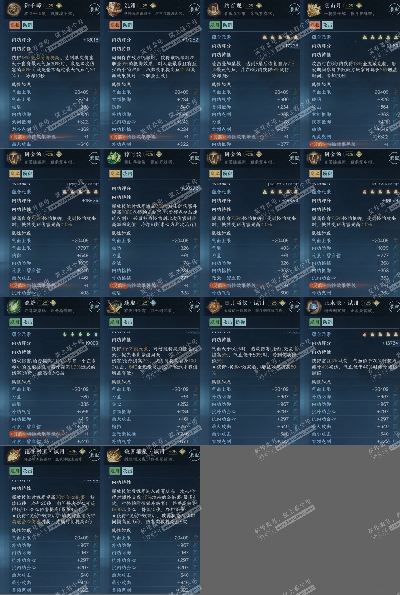 NSH318358逆水寒手游账号详情图15 NSH318358逆水寒手游账号详情图15