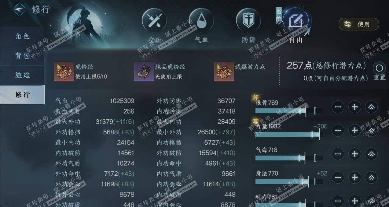 NSH318358逆水寒手游账号详情图24 NSH318358逆水寒手游账号详情图24