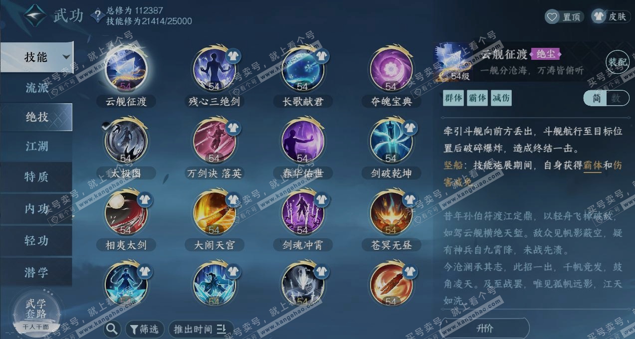 NSH318362逆水寒手游账号详情图11