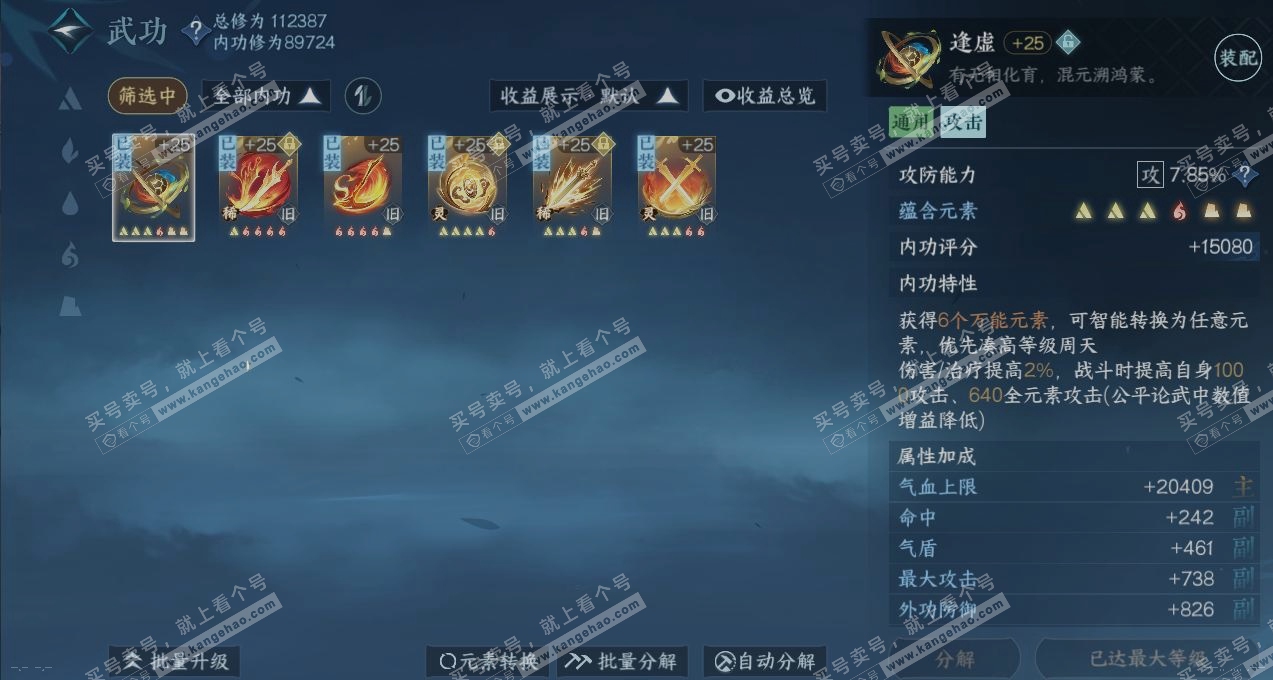 NSH318362逆水寒手游账号详情图2