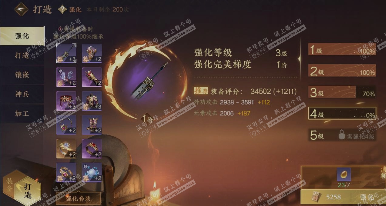 NSH318362逆水寒手游账号详情图4