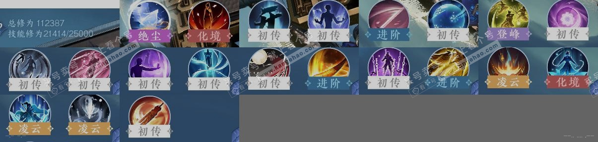 NSH318362逆水寒手游账号详情图12