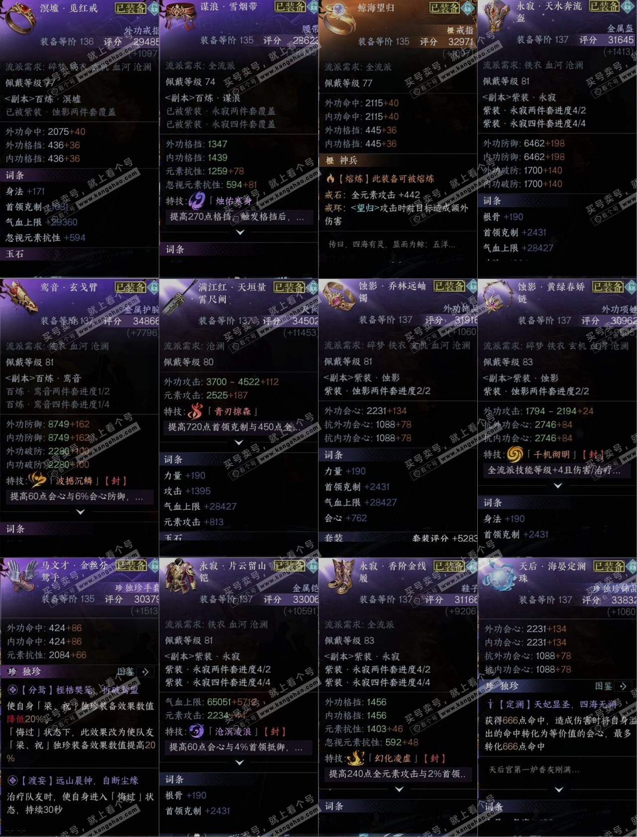 NSH318362逆水寒手游账号详情图10