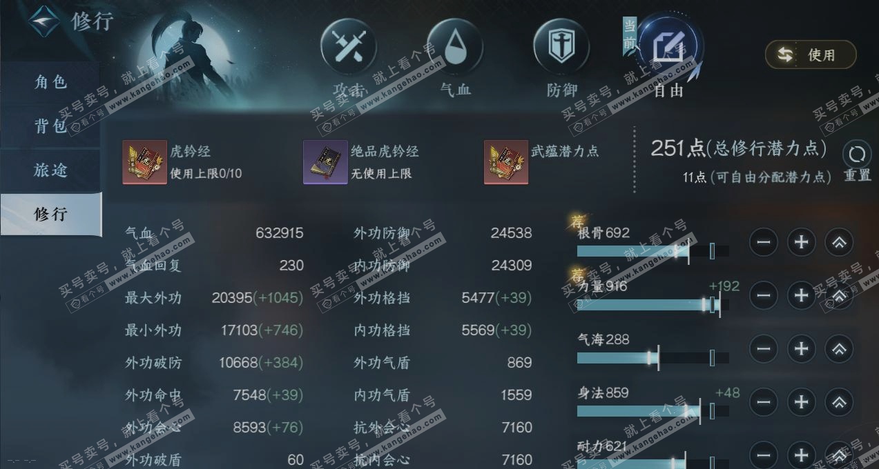 NSH318362逆水寒手游账号详情图24