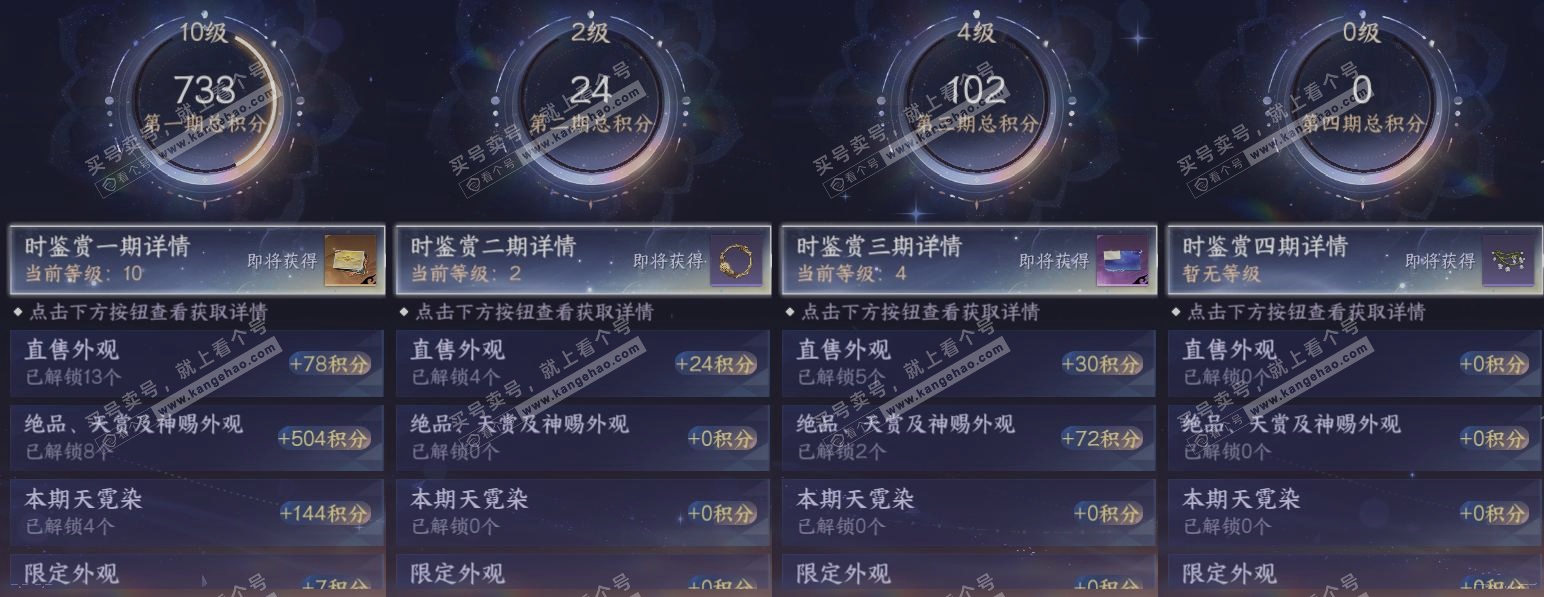 NSH318362逆水寒手游账号详情图19