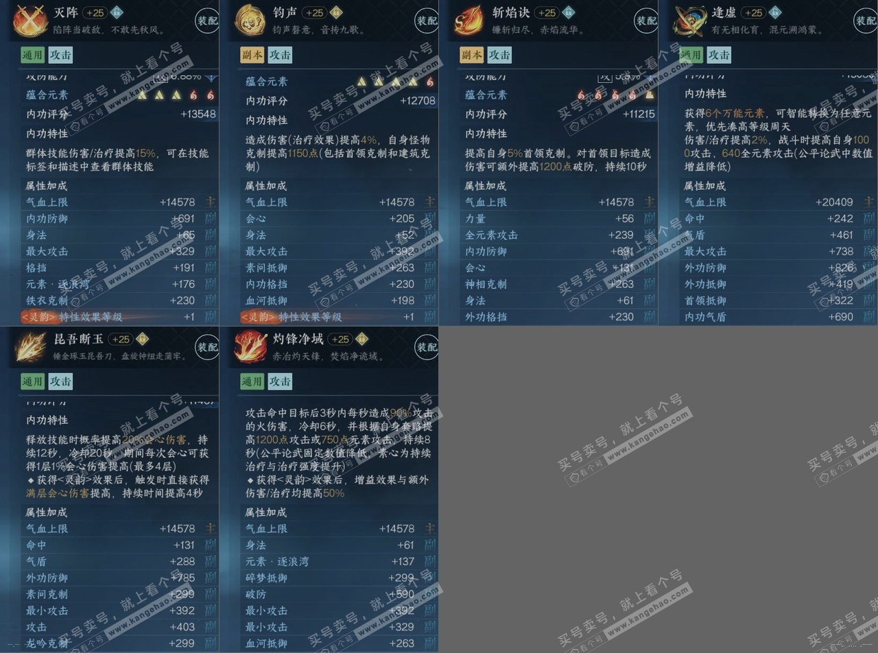 NSH318362逆水寒手游账号详情图15