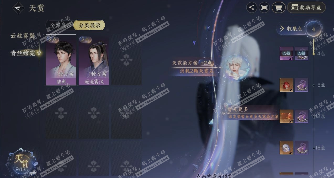 NSH318362逆水寒手游账号详情图28
