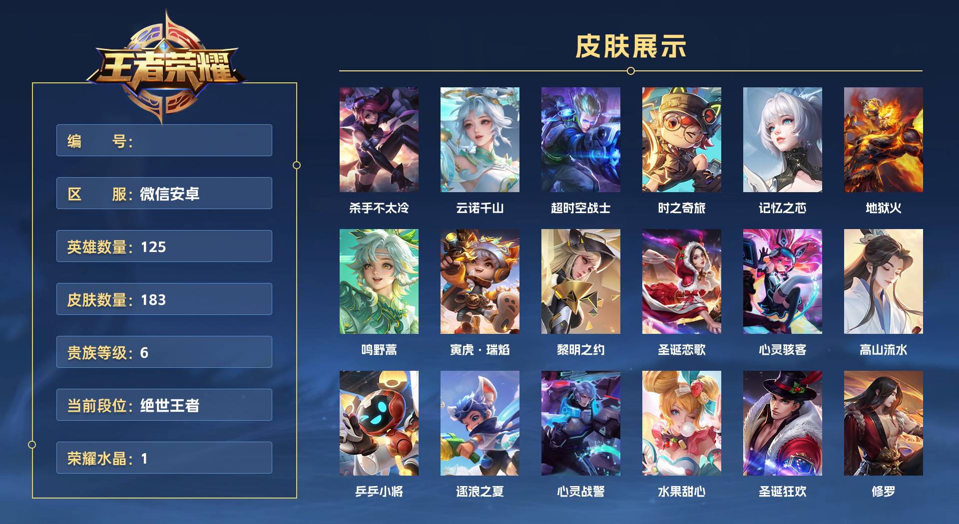 WZ3205761王者荣耀账号详情图1 WZ3205761王者荣耀账号详情图1