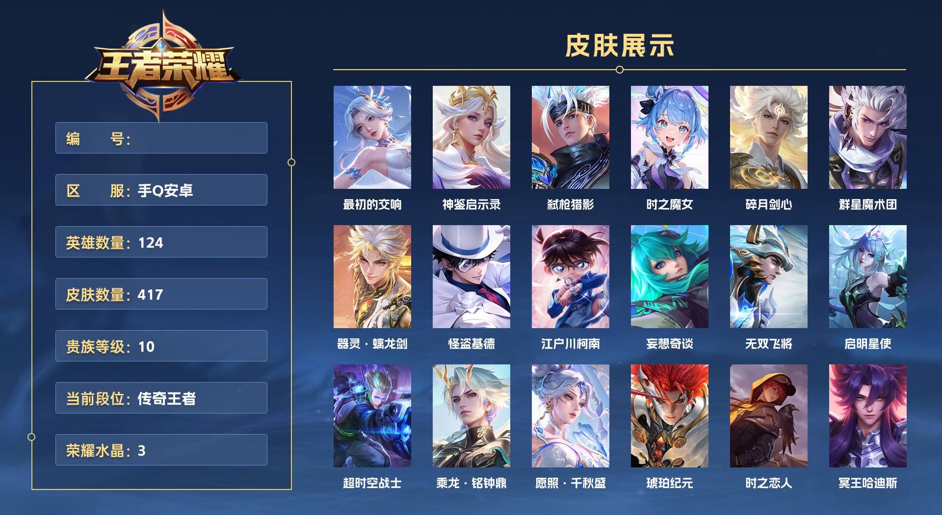 WZ3205841王者荣耀账号详情图1