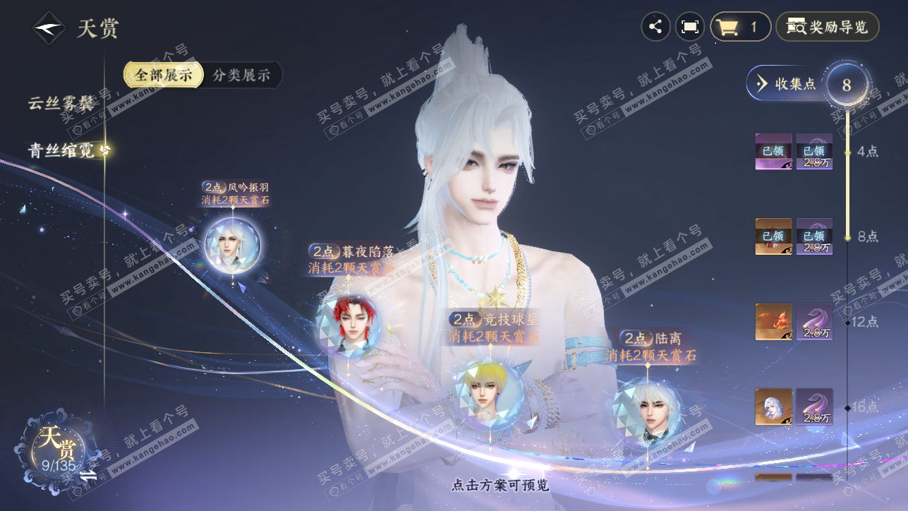 NSH318370逆水寒手游账号详情图9 NSH318370逆水寒手游账号详情图9