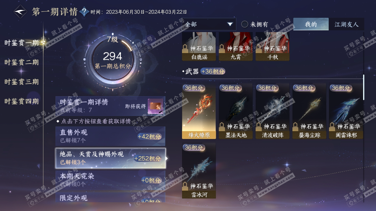 NSH318370逆水寒手游账号详情图13 NSH318370逆水寒手游账号详情图13