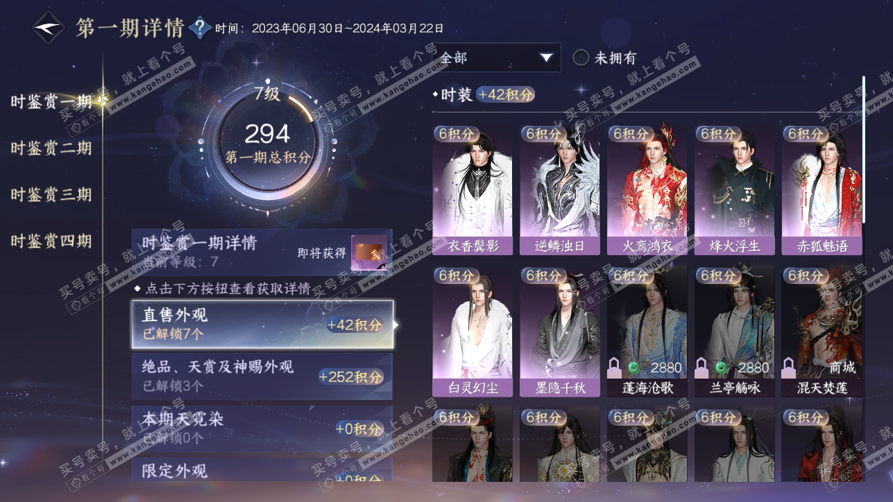 NSH318370逆水寒手游账号详情图17 NSH318370逆水寒手游账号详情图17