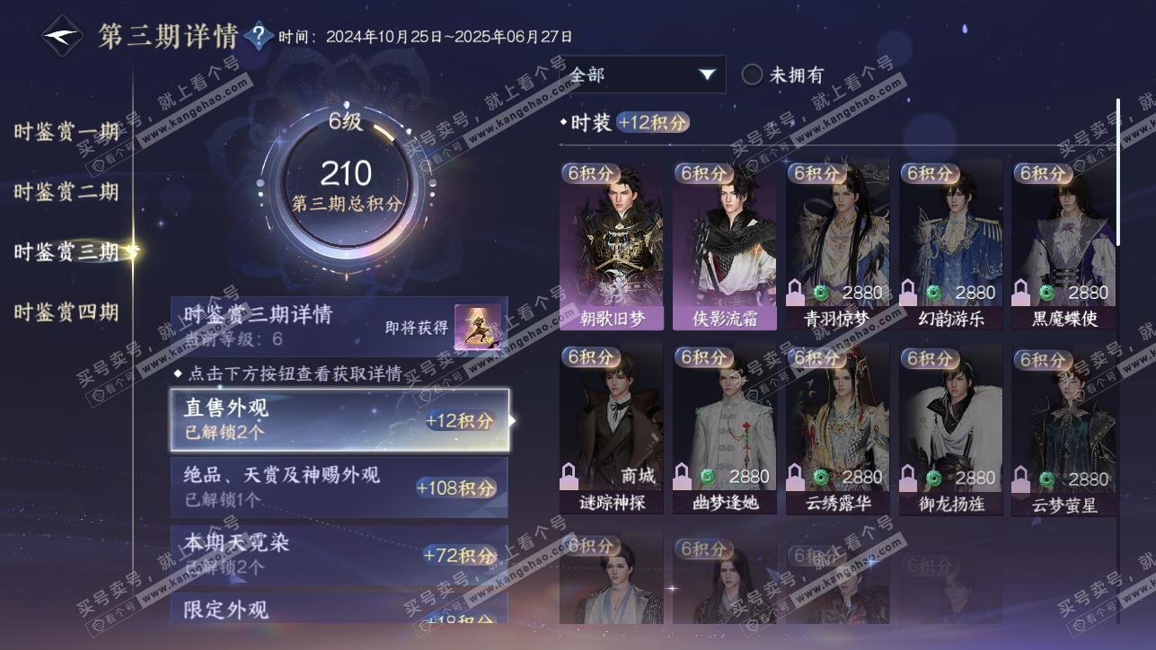 NSH318370逆水寒手游账号详情图19 NSH318370逆水寒手游账号详情图19