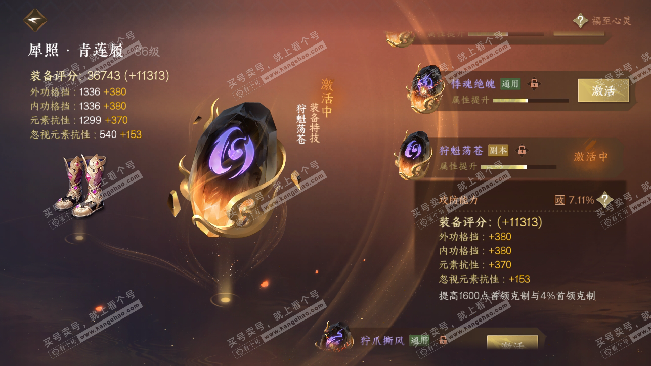 NSH318370逆水寒手游账号详情图29 NSH318370逆水寒手游账号详情图29