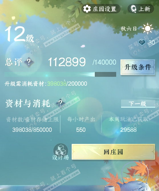NSH318370逆水寒手游账号详情图33 NSH318370逆水寒手游账号详情图33