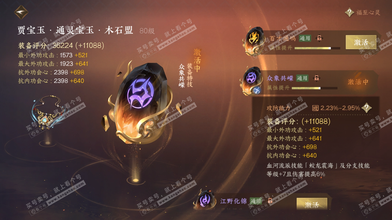 NSH318370逆水寒手游账号详情图30 NSH318370逆水寒手游账号详情图30