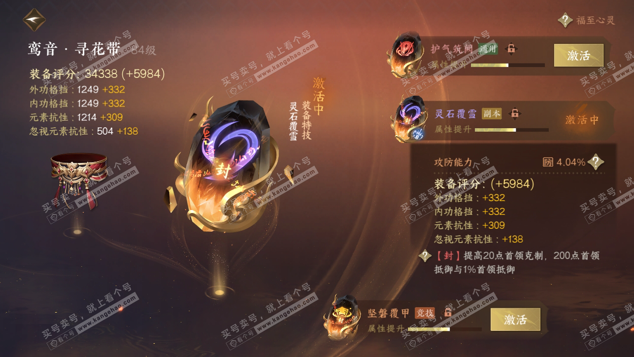 NSH318370逆水寒手游账号详情图28 NSH318370逆水寒手游账号详情图28