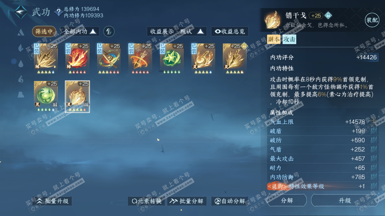 NSH318371逆水寒手游账号详情图39