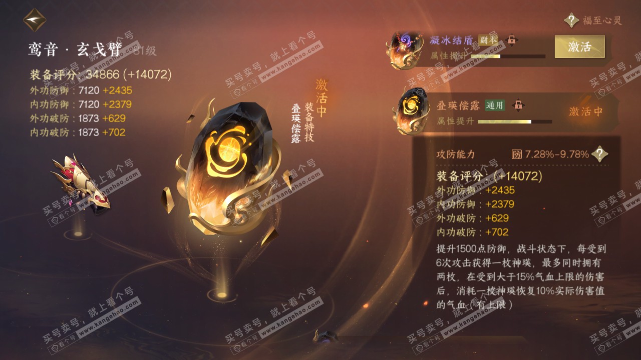 NSH318371逆水寒手游账号详情图41