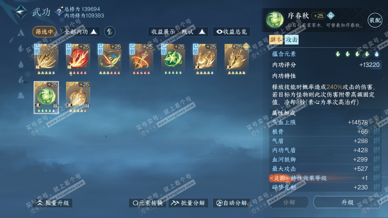 NSH318371逆水寒手游账号详情图38