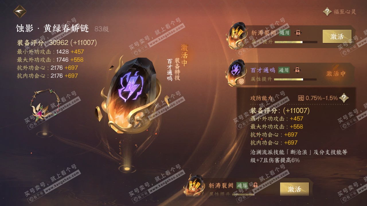 NSH318371逆水寒手游账号详情图45