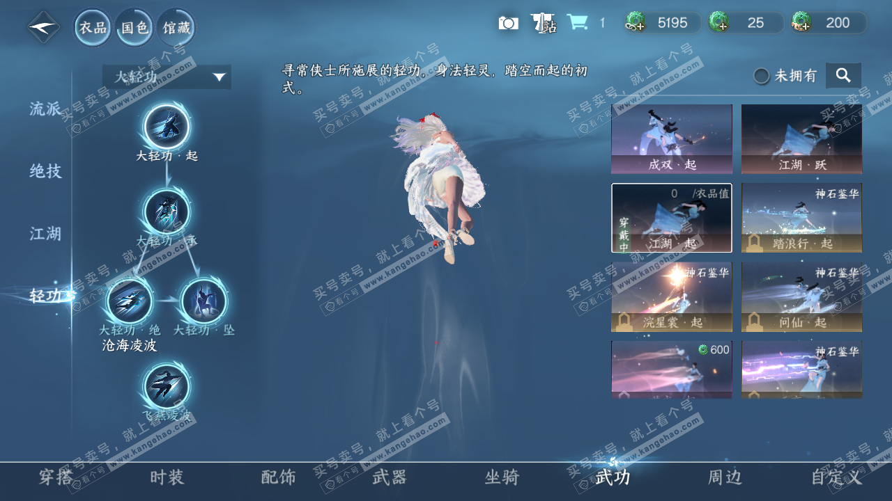NSH318371逆水寒手游账号详情图12