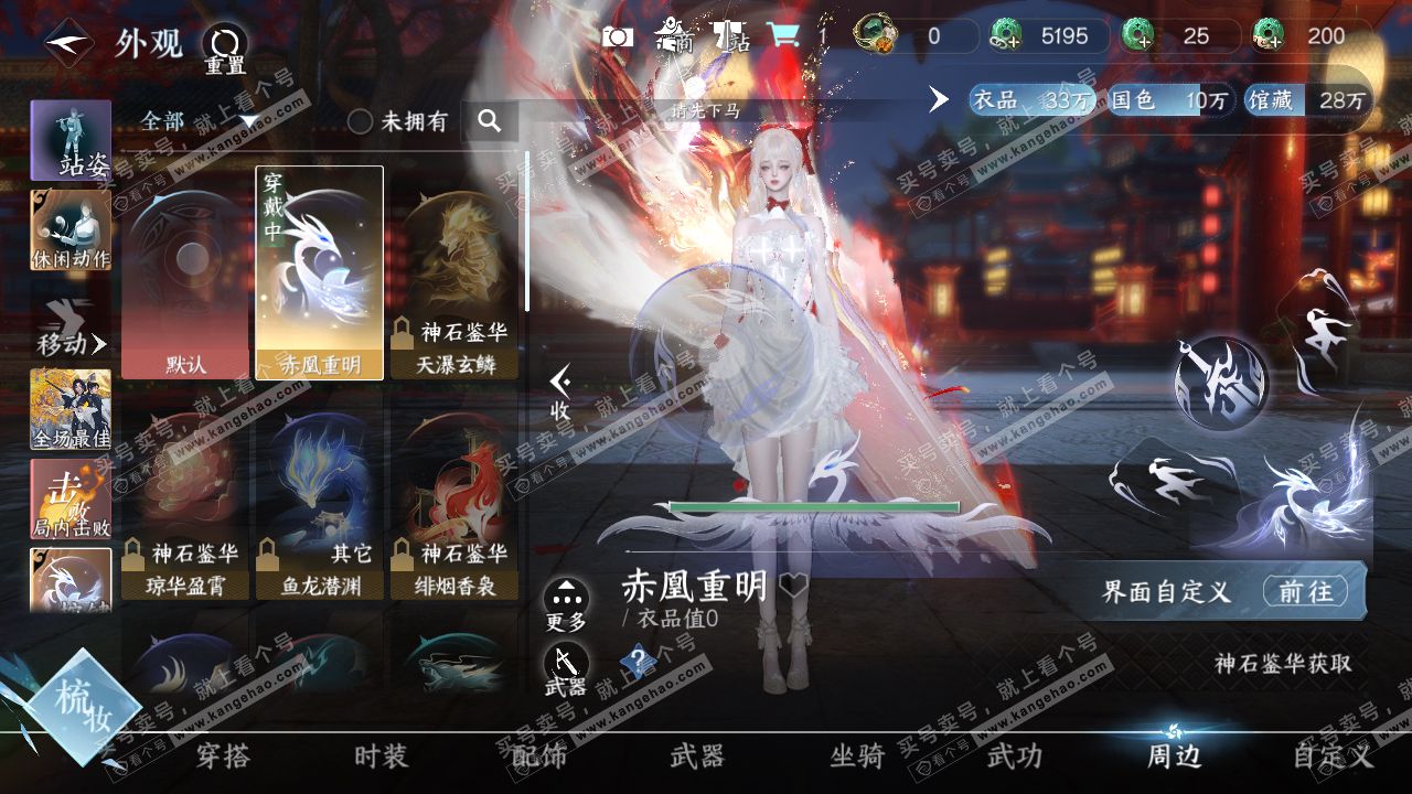 NSH318371逆水寒手游账号详情图13