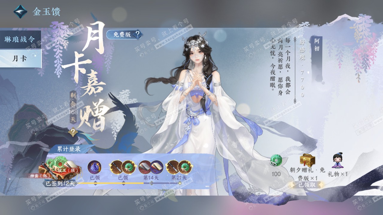 NSH318371逆水寒手游账号详情图49