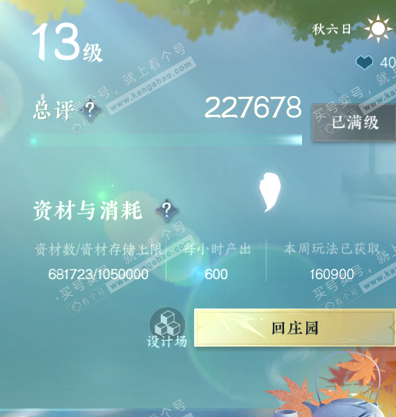 NSH318371逆水寒手游账号详情图48
