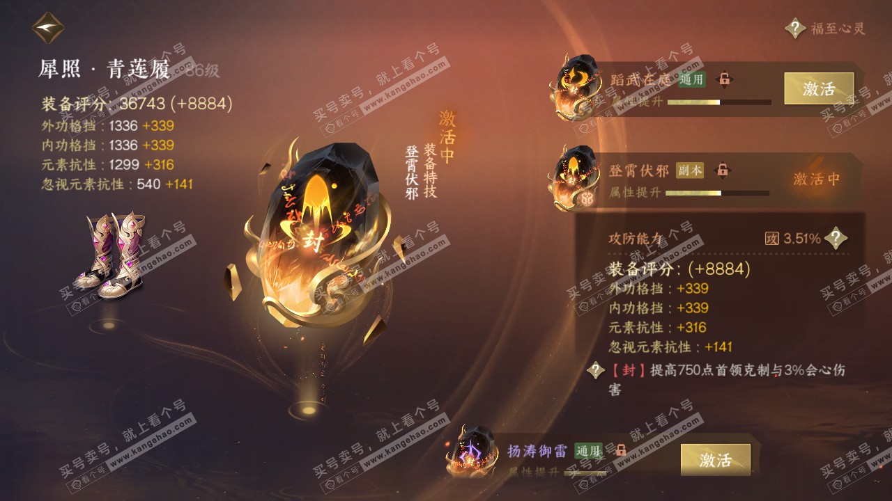 NSH318371逆水寒手游账号详情图44