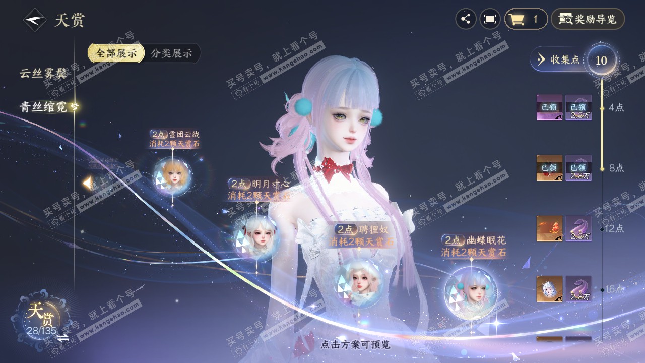 NSH318371逆水寒手游账号详情图22